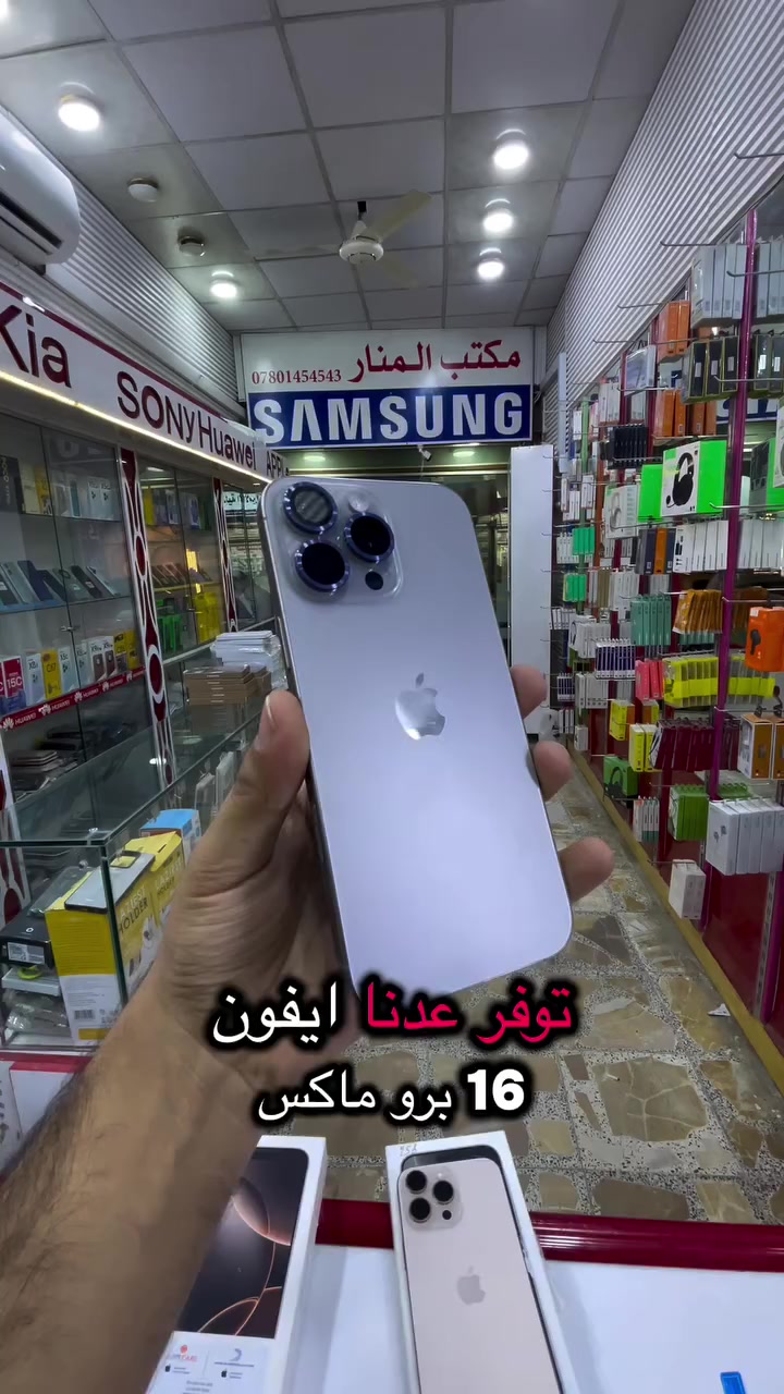 المنار للهواتف النقالة /
افضل المنتجات العالمية
للتواصل على /
***********
***********
الموقع / ذي قار /شطرة /شارع الاطباء
#العراق #fyp #ناصرية #شرق_الاوسط #iraq
