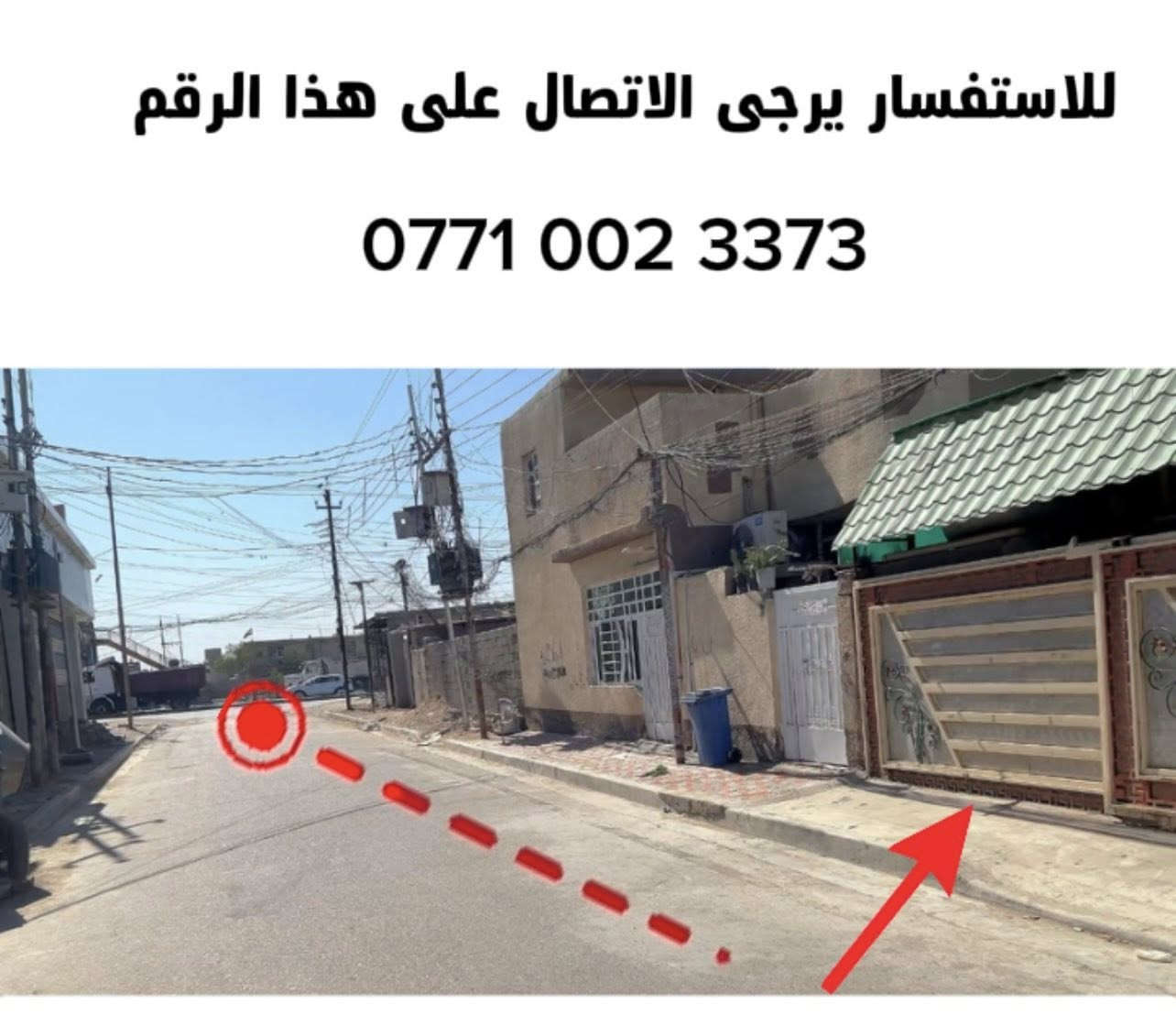 بيت للإيجار مساحة 200 م
في البحث العلمي مقابل حي البتول شارع جسر المشاة ثالث بيت عن الشارع العام
يحتوي على ثلاث غرف نوم واستقبال ومطبخ وصالة واسعة وطرمه كبيرة وكذلك الصحيات ويحتوي ايضا على (تانكي ماء حجم كبير 2..ماطور ماء..سخان..سحب مولد)للاستفسار يرجى الاتصال ***********
