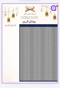 إمساكية رمضان • طباعة إمساكيات • توصيل مجاني السماوة