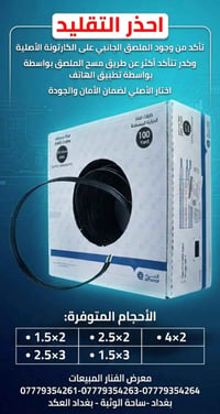 واير اصلي • واير دفن • الفنار