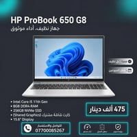 🔥 HP ProBook 650 G8 🔥  💻 لابتوب عملي وأداءه ممتاز للشغل والدراسة والاس...