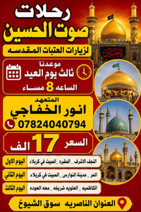 ثالث يوم العيد • مقاعد محدوده • سوق الشيوخ