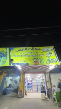 محطة الأمير • تبديل زيوت • حسينية عبدالله