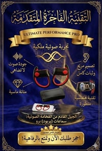 سماعات • بالخاص