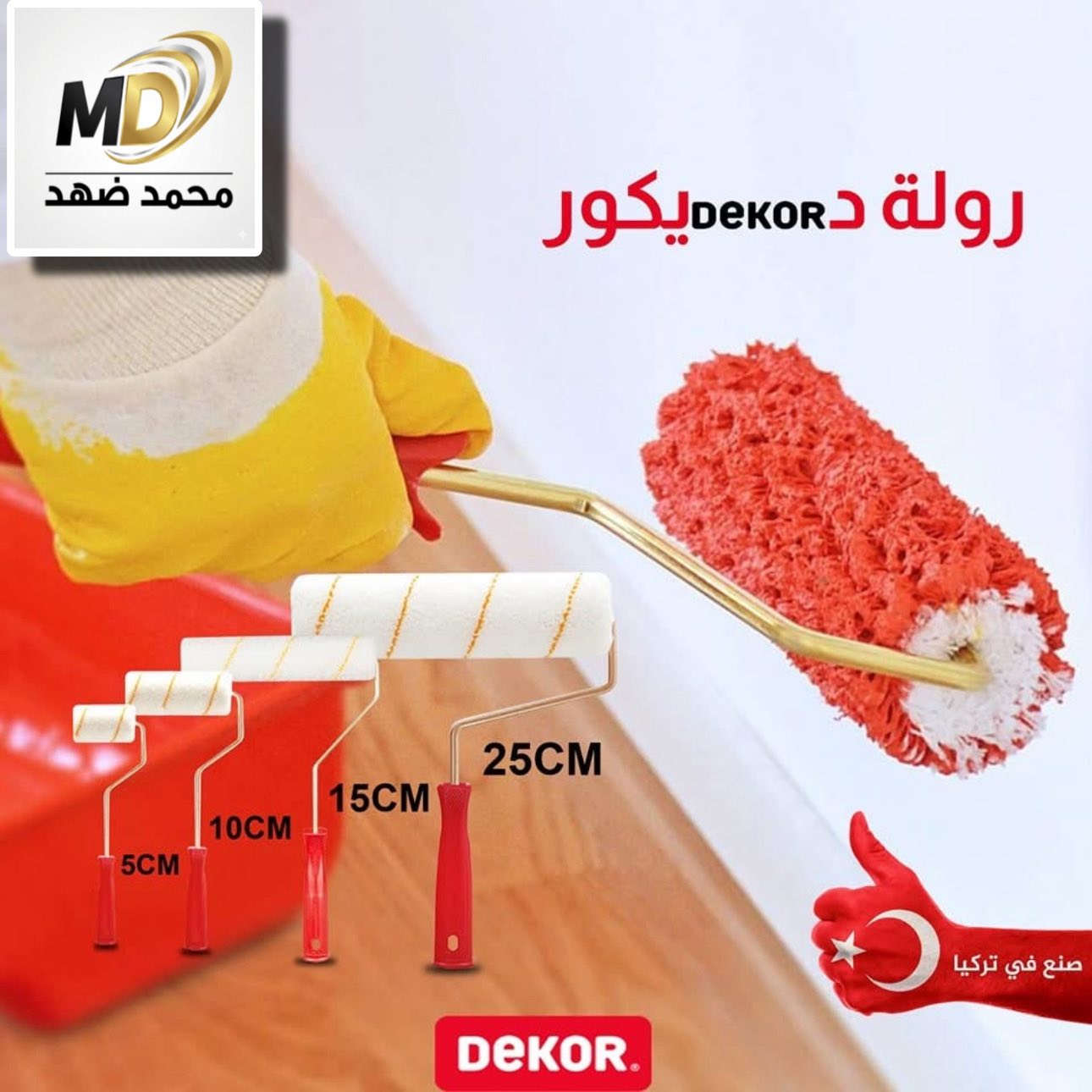 ✔️رولة ديكور التركية
✔️متوفرة بجميع القياسات 

⸻

محمد ضهد
لتجارة المواد الإنشائية

📍 بغداد – جسر ديالى -شارع 60 مقابل جامع الرسول الاعضم
جودة • ثقة • أسعار مناسبة
📞محمد ***********-***********
📞رضا ***********
