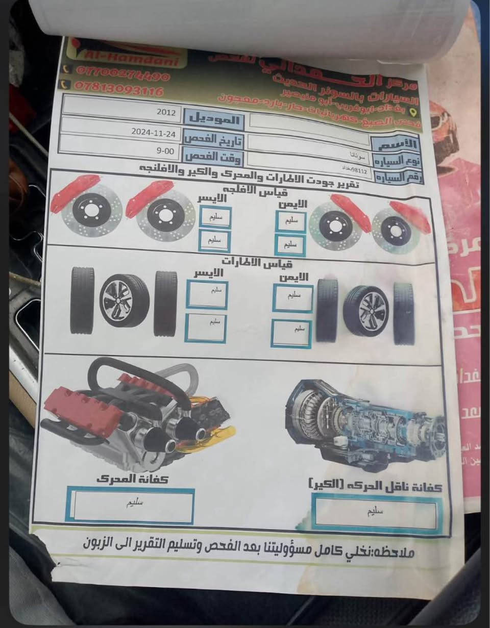 سوناتا 2012 
 محرك 2400 اربعة سلندر نظيف مكفول
كير مكفول
للاستفسار واتساب ‭٠٧٨١ ٥١١ ٧٨٧٥‬ بغداد, العراق
