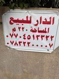 ‎للبيع :  دار مساحه ٢٢٠م ‎الموقع: الغزالية شارع الضغط قرب جامع الأمام ...