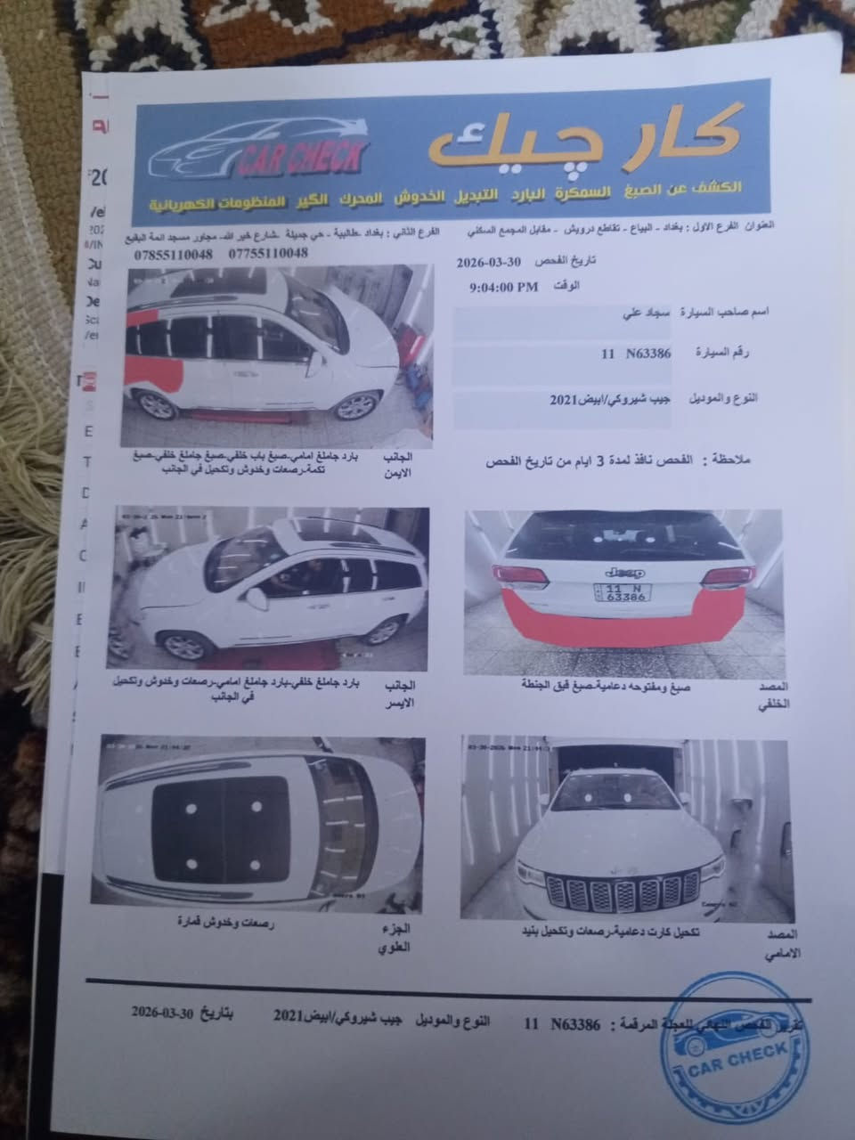 السلام عليكم للبيع جيب سومت 2021  بسعرر مناسب كلش السعر 270 ورقه وبيهه مجال بسيط وماتوقع اكو سومت و6 سلندر محرك 3600 بهيجي سعر ماشية 92 الف كيلو اخوان ميحتاج اعدد مواصفات السومت فول للاخير ولسونار منشور وكل شي واضح السيارة جديدة بيهه صبغ جاملغ خلفي بدون دواخل وربع من الباب ومكانين بارد كلش بسيطات بالجاملغات الامامية ومامبينات السيارة اخوان السيارة فتحت قبغ ولفات وبدلت الكام شفت فقط يعني الكيس مامفتوح ولا ملعوب بالمحرك جديد وبعده ع وضع الشركة اخوان كلشي واضح السيارة موجودة بالعرصات من الصبح ل3 الضهر  ومن 6 العصر ل11 بالليل عل تلفون نبقى ***********
