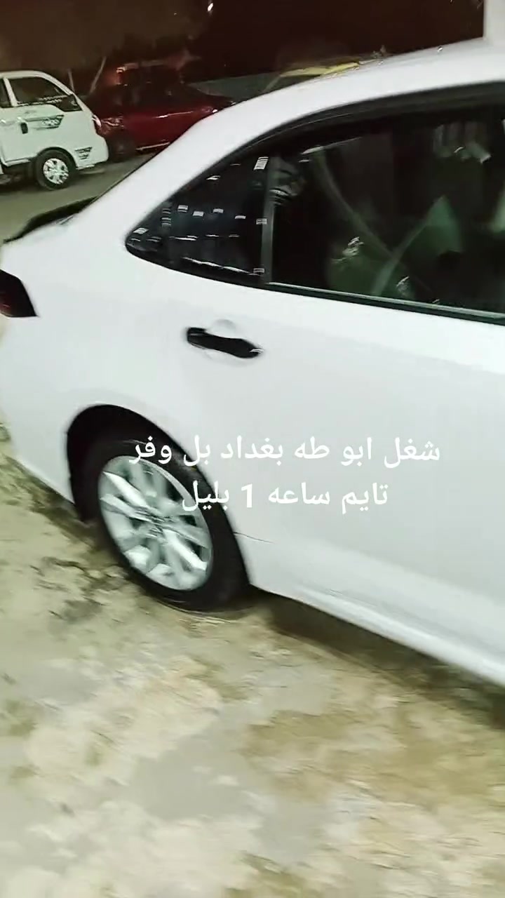 جزء بصيط من شغلي ريد شغل غسل سيارات اني جوكر جك دواخل تصفيه اني من الموصل القياره ***********
