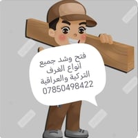 نقل اثاث • عمال • نجار غرف تركية