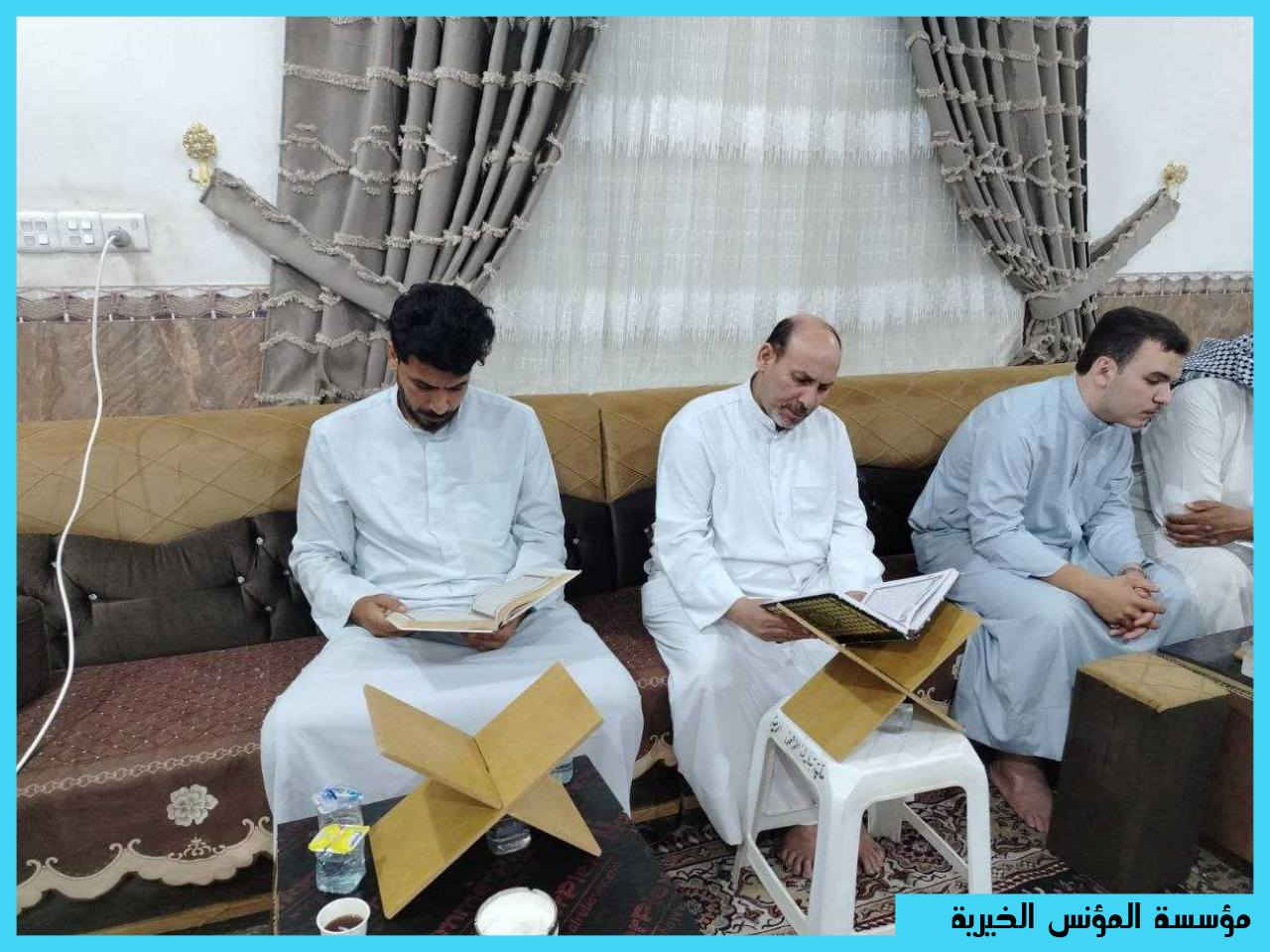 #مشروع أنس الاموات
برنامج ( هدية الاموات ) 

 مؤسسة المؤنس الخيرية تقيم جلسة قرآنية ترحماً على روح المرحوم ( الشيخ عبد الامير  ال شاهر) 

واصل “موظفي قسم العبادات  في مؤسسة المؤنس الخيرية ”   ، اقامة  الجلسات القرآنية المباركة  اهداءً لأرواح من رحلوا عنا 

 “أقامت مؤسسة المؤنس الخيرية  جلسة قرآنية اهداءاً وترحماً على روح المرحوم المغفور له بإذن الله  المرحوم (الشيخ عبد الامير ال شاهر  ) ، استمراراً لسلسلة الجلسات القرانية  التي تقيمها  ثواباً عن المساهمين وامواتهم 

✍للإشتراك والتواصل  الاتصال بنا وسيتم زيارتك من قبل مندوبنا لمكان عملك او سكنك.  
☎️هواتفنا 
(***********)
(***********) 

⭕ يذكر ان المؤسسة مستقلة استقلال تام وتهتم بالشؤون العبادية والخيرية والانسانية
