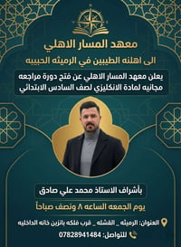 مجاني • مراجعة الانكليزي • السادس ابتدائي