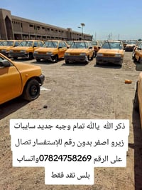 سايبا زيرو • ابيض • مرقم بغداد