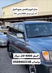 لاندكروزر • ٢٠٠٥ • ١٦٣ الف