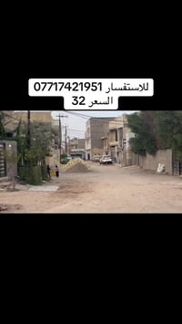 يا الله  هيكل للبيع المساحه 80 متر العنوان العبيدي شارع 20 السعر 32 وب...