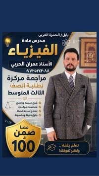 فيزياء • ثالث متوسط • الحمزة الغربي