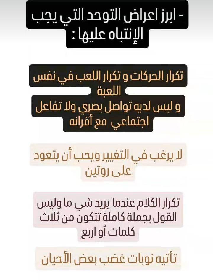 السلام عليكم
مدربة اطفال توحد خبرة ٥ سنين  و اعطي تدريبات للام لمساعدة طفلها للاستفسار على هذا الرقم ***********
