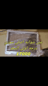 السلام عليكم ورحمة الله وبركاته 
عين شوايه سوري الأصلي ابو الشبجه الثقيله والحجر الثقيل 
تنباع ب30 و25 يمنه ب17بس 
يوجد توصيل لجميع محافضات العراق 5الف 
للأستفسار أكثر راسل البيج
https://www.facebook.com/share/1GSf1w9t9X/
أو أتصل على الأرقام التالية 
 ***********
***********
وهاي قناة الواتساب الي تنزل بيه جميع الوضائف ولتنسون تفعلون جرص لشعارات حته من تنزل الوضيفه يجيكم أشعار 
https://whatsapp.com/channel/0029VbBzSkh42Dcc90nhOm09
تحياتي للجميع أخوكم وخادمكم شيف يوسف الحربي
