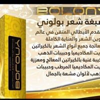 صبغة بولوني الإيطالية بالذهب والكيراتين 🇮🇹✨ شعرك يستحق دلال الذهب! 👸 ص...