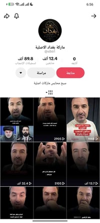 تكتوك • نجف • بث شغال