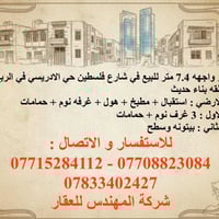 101 متر واجهه 7.4 متر للبيع في شارع فلسطين حي الادريسي في الربع الاول ...