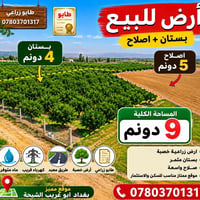 🌳 أرض للبيع – أبو غريب / الشيحة 🌳  📍 الموقع: بغداد – أبو غريب – الشيحة...