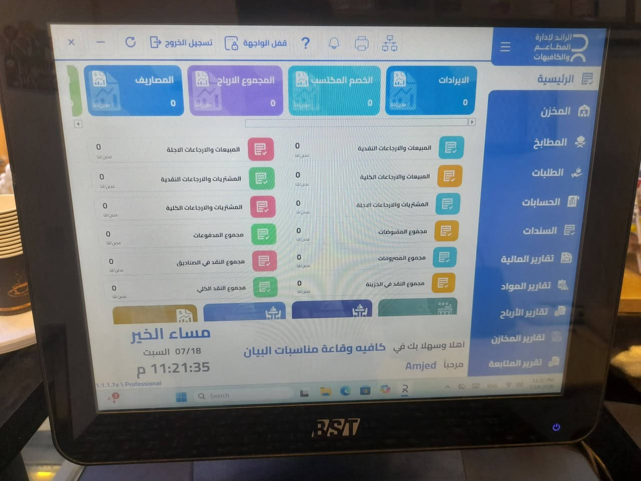 كاشير شاشة لمس مع ملحقاته طابعتين وماوس بلوتوث وكيبورد بلوتوث بدون خزنة والبرنامج مفتوح يعني ميحتاجلة تحديث.
***********
