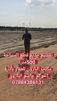 طابو زراعي صرف • ٥٠٠م • حله بابل