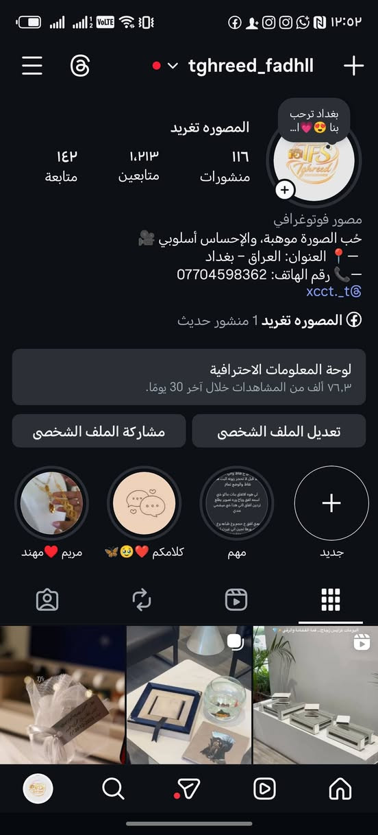 مرحبا

مصوره من بغداد
يوجد كادر في جميع محافظات العراق
كادر رجالي ونسائي
اسعار تناسب الجميع
عروض ولا اروع من يمها
للحجز والاستفسار مراسلتنا ع خاص او تواصل ع رقم تالي ***********
