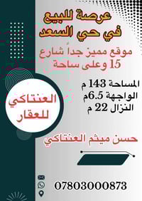 النجف • حي السعد • ١٤٣م