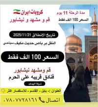 ايران بري • قم مشهد • ١١ يوم