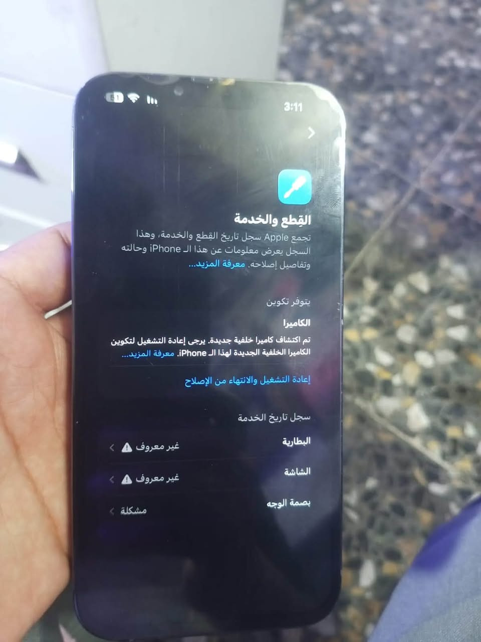 السلام عليكم آيفون 13 برو ماكس ذ 265 هسه بدلته شاشه اصليه من ابل او بطاريه أصليه كلشي موضح بل صور كلشي شغال ماعده الفيس إيدي والضهر مفطور اريد اروس اب 14 او 15 وانطي فرق مكاني بغداد الحبيبيه شارع السكه *********** 
***********
