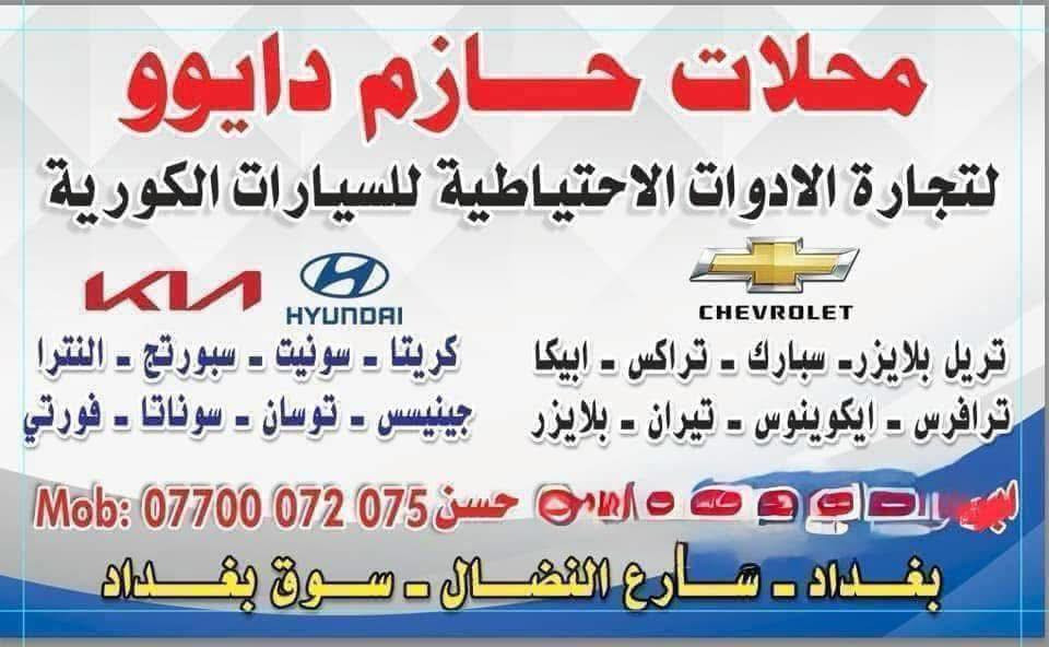 كازكيت تراكس 2024 
العنوان سوق بغداد محلات حازم دايو ***********
