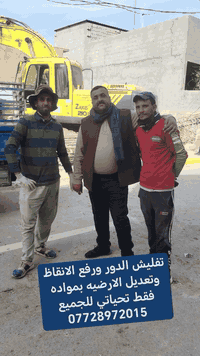 تفليش الدور ورفع الانقاظ وتعديل الارضيه بمواده فقط تحياتي للجميع ***********
