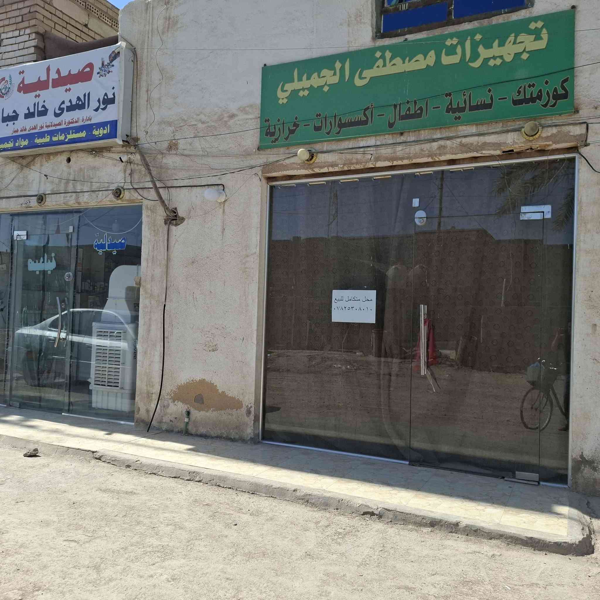 محل متكامل للبيع بسعر مناسب 
يحتوي على كوزمتك وملابس اطفال ودريسات رياضية واحذية وشحاطات وسلبرات نسائية واطفال وشبابي
مكانه تقاطع الباشية قرب عيادة حيدر عدنان ابو آية وصيدلية نور الهدى خالد واسواق سيد مالك.
للاستفسار واتساب : ***********
