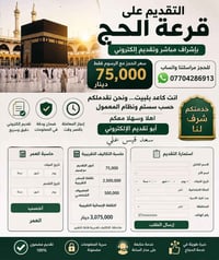 قرعة الحج • تقديم إلكتروني • سرية تامة