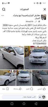 اوبترا رقم ميسان باسمي  مكان السيارة بغداد التفاصيل داخل المنشور  0772...