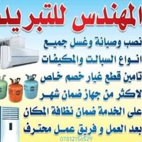 صيانة سبلت • شحن غاز 22/410 • الناصرية