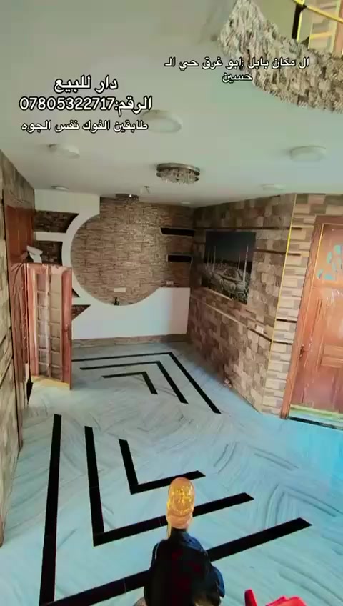 بسم الله الرحمن الرحيم السلام اللهم صلي على محمد وآل محمد بيت جديد طابقين الموقع ابو غرق حي الحسين مساحه البيت ١٦٥متر مربع بيت كامل مكمل من كلشي طابو صرف يحتوي البيت عله طابقين الطابق لأول مجمع صحيات خارجي ومجمع داخلي وصاله وستقبل وغرفه نوم وهول ومطبخ والطابق الثاني ٣غرف نوم وهول ومجمع صحيات وبيتونه وحده الاستفسار عله الرقم ***********
