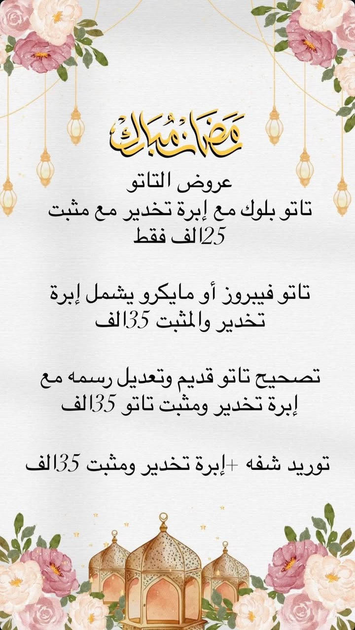 عروض العيد من سنتر كهرمانة سنتر كهرمانة للتجميل والعناية بالاظافر

العنوان شارع المكاتب قرب جامع النور مقابل ماركت دبي أو مقابل المنتدى الثقافي فوق مطعم ابن مدلول الطابق الثاني 

‭0775 649 0719‬
