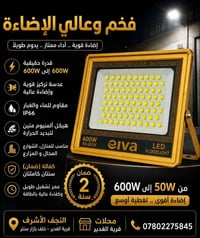 كشاف عدسة • ٥٠-٦٠٠ واط • ضمان سنتين