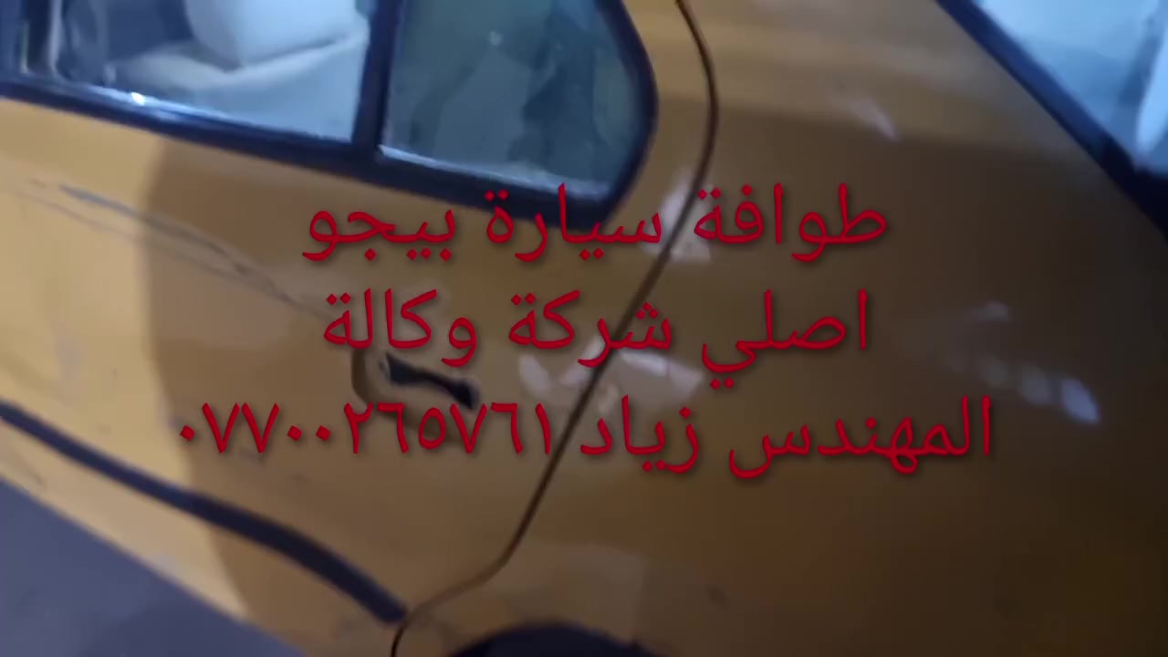 طوافة ايساكو اصلي شركة وكالة.((غيرمتوفرة في الأسواق))......الحل النهائي لمشكلة طوافة السيارات الإيرانية بيجو/سمند......الثقة عنواننا...ملاحظة مهمة: يرجى الاتصال قبل المجي للمحل لكثرة الطلبات والتأكد من توفر الطوافة.... هاتف ***********@@ عنوان المحل بغداد _حي القاهرة _شارع نادي الطلبة_قرب ورشةالأخوين_أقرب نقطة دالة جعفر البنجرجي او يوسف السمكري ...
