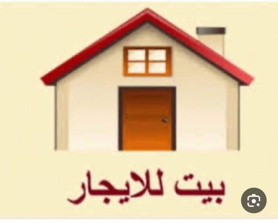 الدار للإيجار  السعر 650 قفل 
المساحة 105 م
عرض الرصيف 5 م 
عرض الشارع 15 م 
موقع جيد جدا 
مقابل جامعة الامام الكاظم عليه السلام 
يحتوي الطابق الارضي على طرمة وخدمات خارجية واستقبال ومطبخ حار وبارد ومنور وخدمات وغرفة نوم 
ويحتوي الطابق الثاني على غرفتين نوم وخدمات ومكان غسالة وبيتونة وسطحين 
للاستفسار اكثر يرجى الاتصال ع الرقم التالي
(***********)
متواجد هذا الرقم ع الواتس اب والفايبر والماسنجر 
او الاتصال ع الرقم الاخر ***********
او زيارة مكتب تبارك للعقار والمقاولات الكائن في شارع الاسواق المركزية قرب مطعم ميامي

