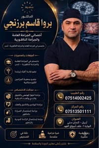 ماي كلينك • جراحة ناظورية • أربيل كنجان سيتي
