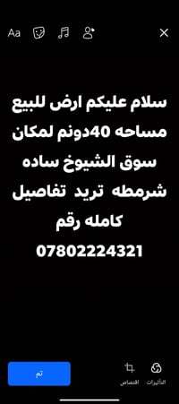 ارض للبيع • سوق الشيوخ سادة • ٤٠ دونم