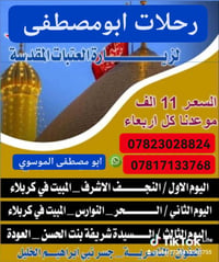 رحلات ابومصطفئ • النجف كربلاء • باصات مكيفة