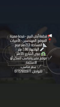 المهندسين الأميرات • ٢١٣م • واجهة ٧٫٦٦م