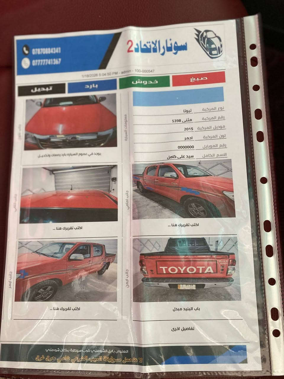 للبيع هايلوكس موديل 15كويتي شاصي 19رقم مثنى تماتيك سياره جاهزه وجديده سونار مرفق مع الصور تحويل مباشر ***********////***********///بابل الشوملي
