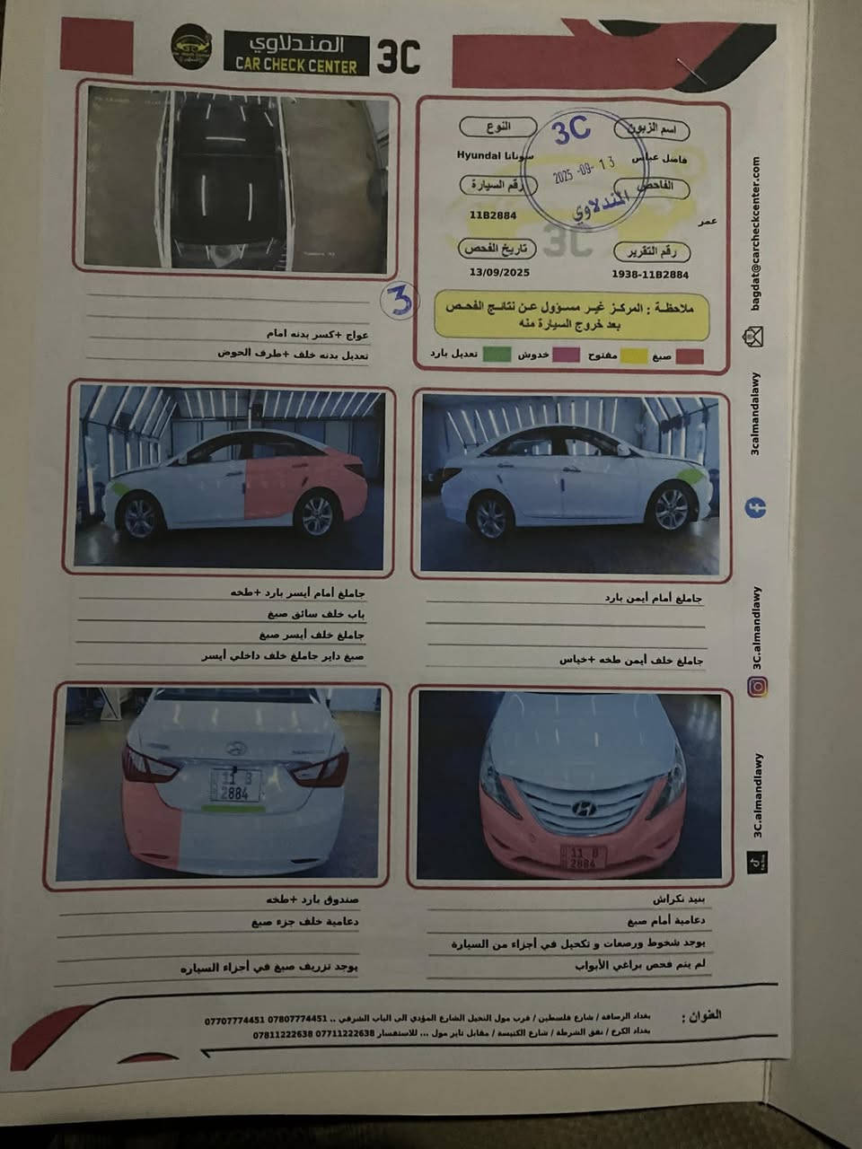 سوناتا 2011 خليجي
رقم بغداد
ضرر قطعتين ( باب ، جاملغ) صبغ فقط 
مكينة 2400 
العنوان / بغداد -اللطيفية
السعر 125 بيها مجال 
رقم الهاتف /***********
