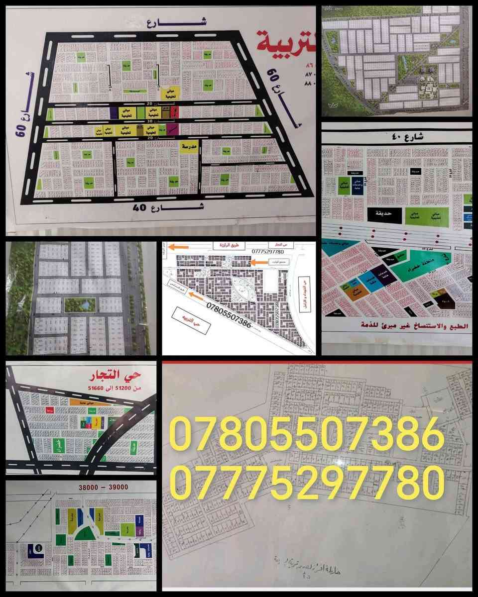 #نتعامل ببيع و شراء قطع الاراضي الطابو 📝 صرف فقط في احياء كربلاء التوزيع الجديد  .

👈  حي موظفين الحر  
👈 حي التجار 
👈 حي الصحه 
👈 حي الارامل
  👈 حي العتبه
👈 حي التربيه الحر 
👈 حي المدراء قرب الشريعه 
...........................................
مكتبنا مجاز رسميا من غرفة تجارة كربلاء،
- رقم الاجازة // 1026 ✅
 ونعمل بثقه وخبره 
موقعنا: كربلاء -  منطقة الحر -
 مقابل باب دخول بلدية الحر.
للاستفسار اتصل على الرقم: 
***********
***********
، وخلي خطوتك الأولى تكون ويانه.
مكتب أوس كربلاء للعقارات... نخدمك بأمانه .
